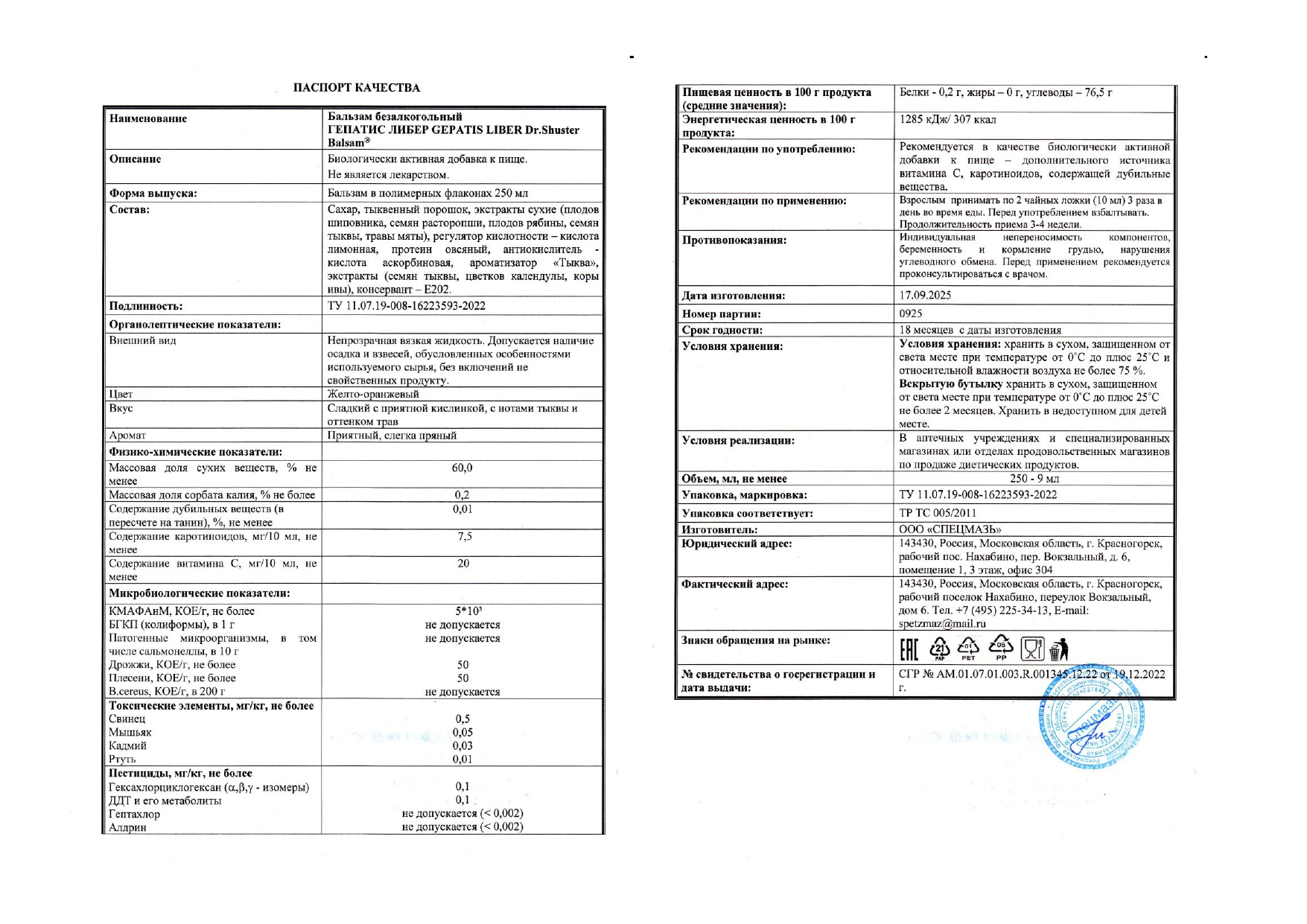 Паспорт №092025